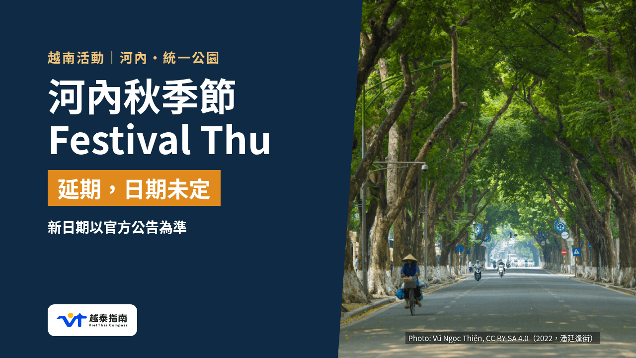 河內潘廷逢街秋天林蔭道;往年資料照(2022)